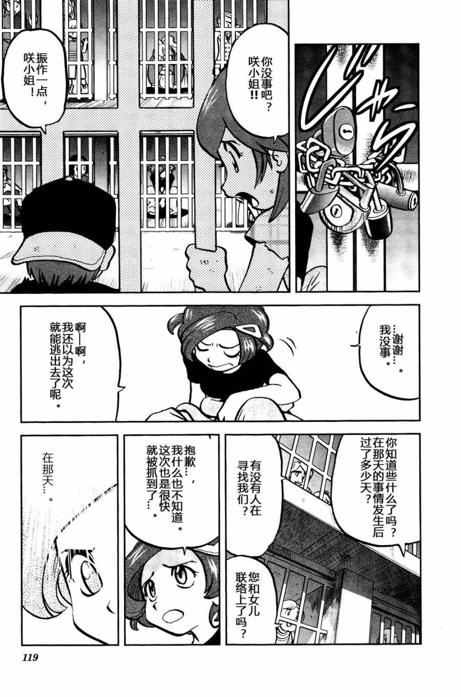 外传：第23话 XY篇12