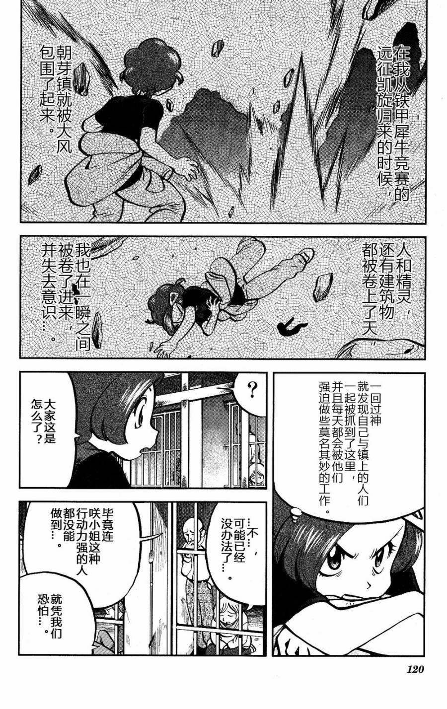 外传：第23话 XY篇12