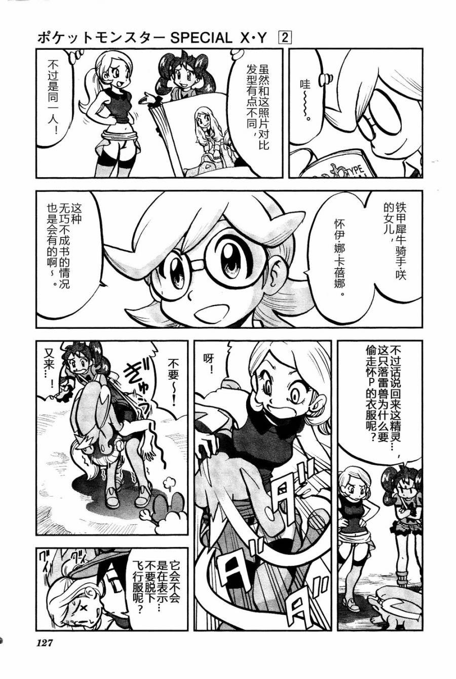 外传：第23话 XY篇12