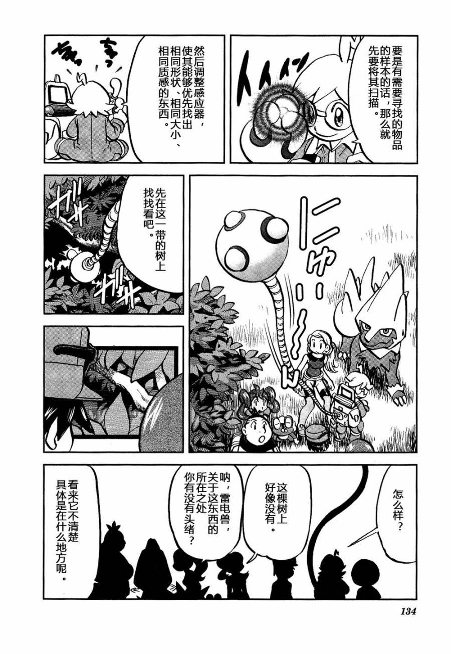 外传：第23话 XY篇12