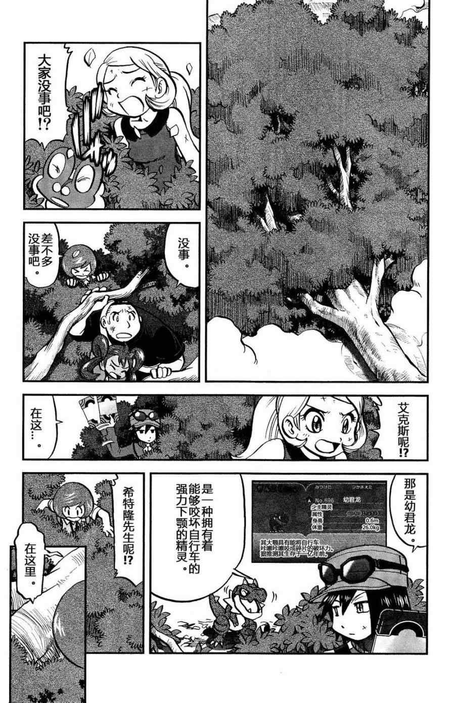 外传：第24话 XY篇13