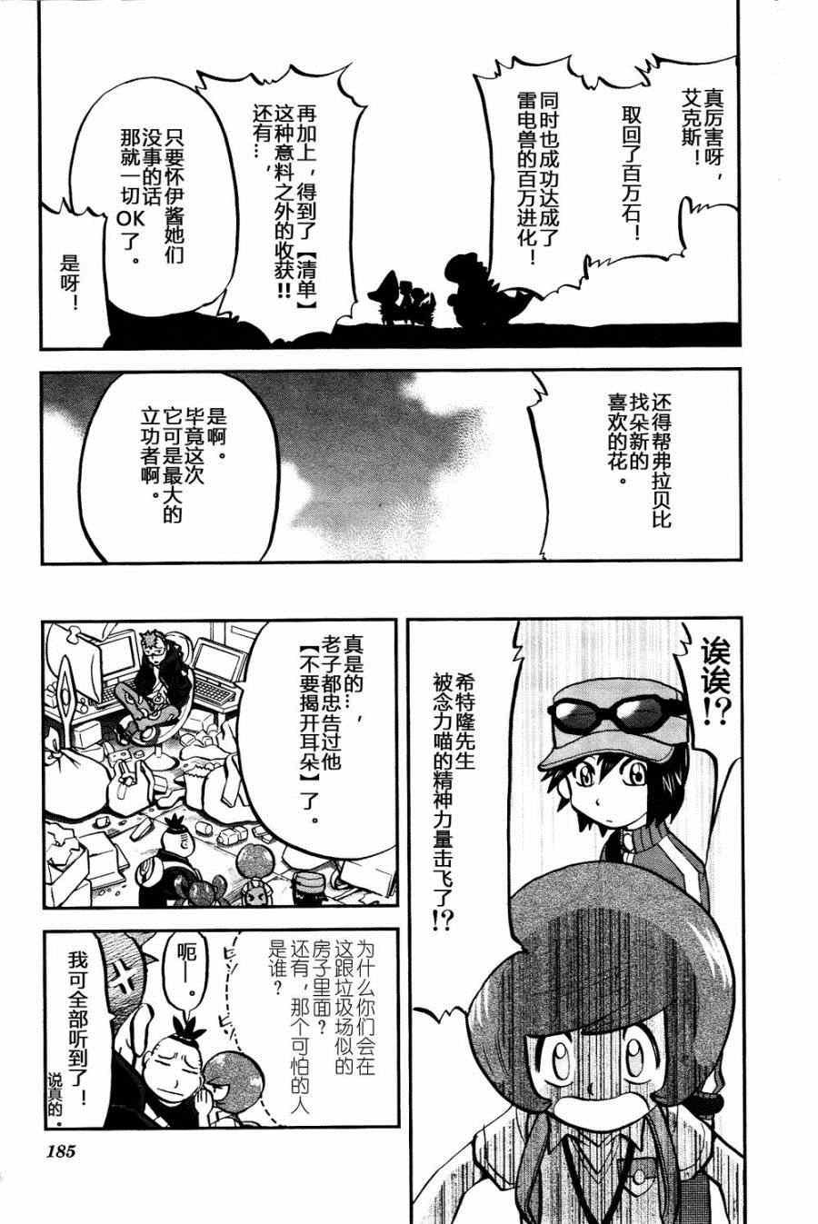 外传：第25话 XY篇14