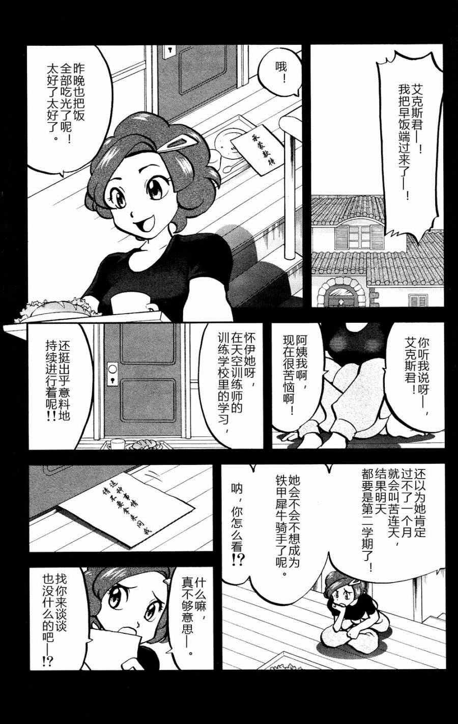 外传：第26话 XY篇15