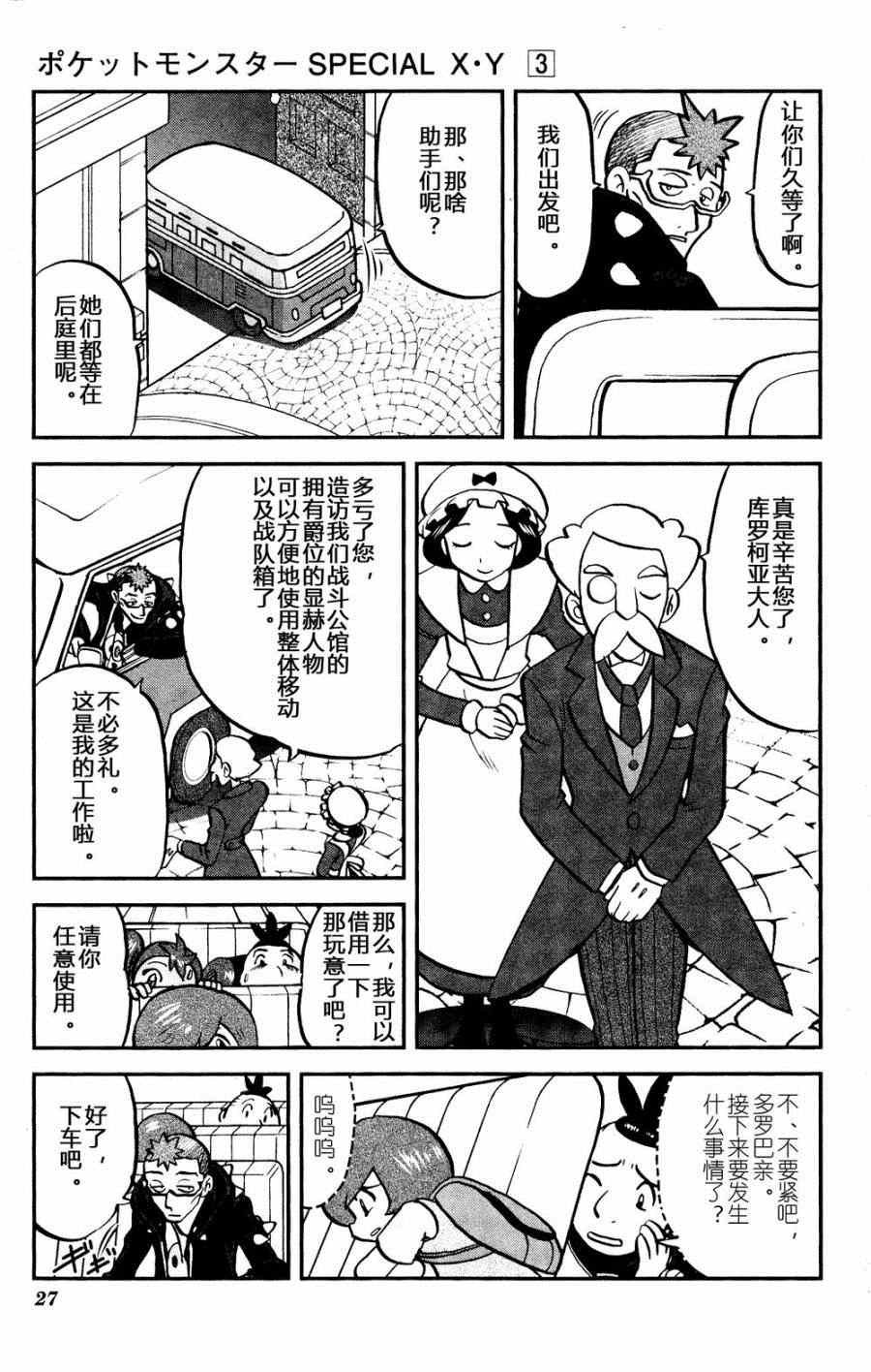 外传：第26话 XY篇15