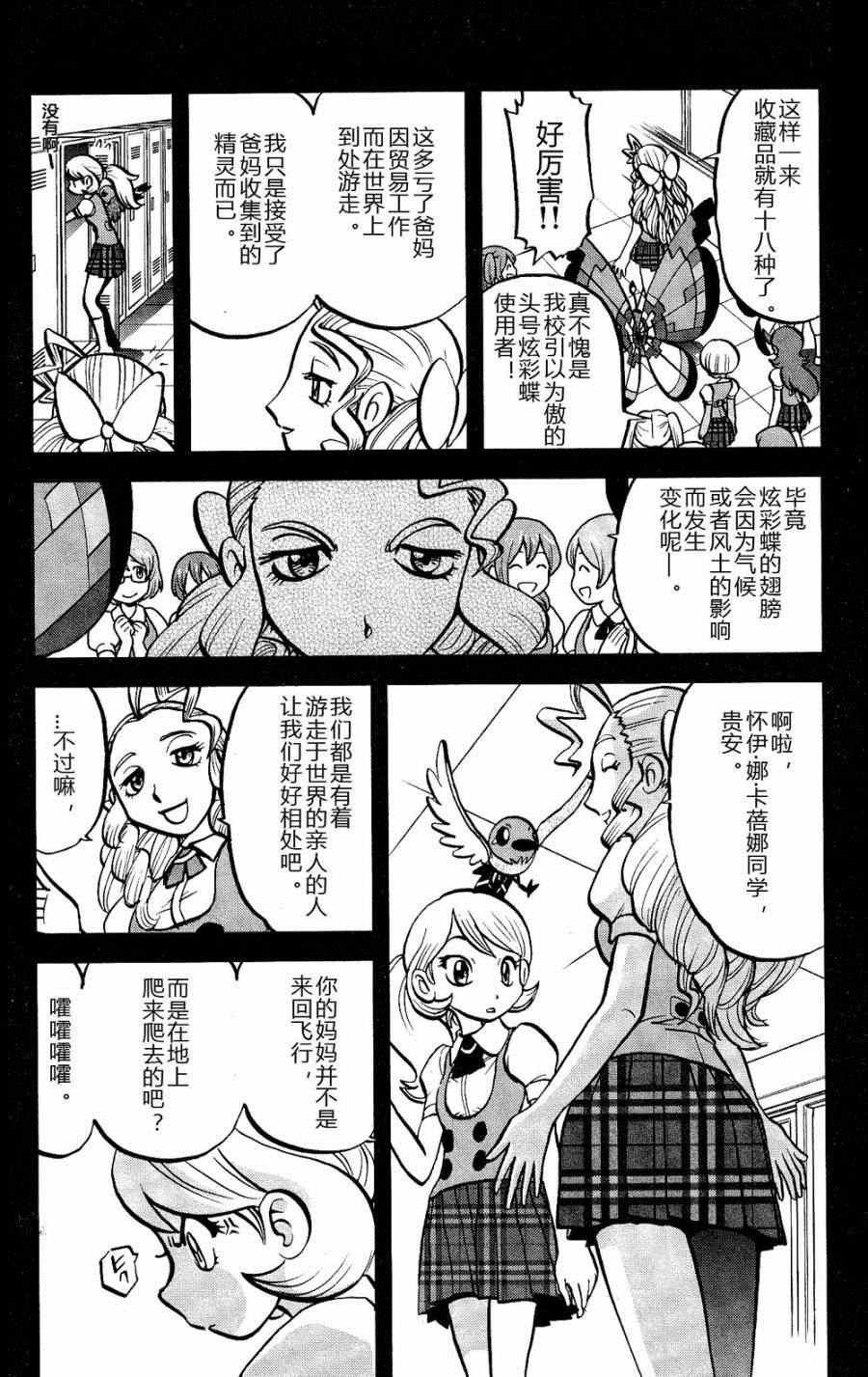 外传：第27话 XY篇16