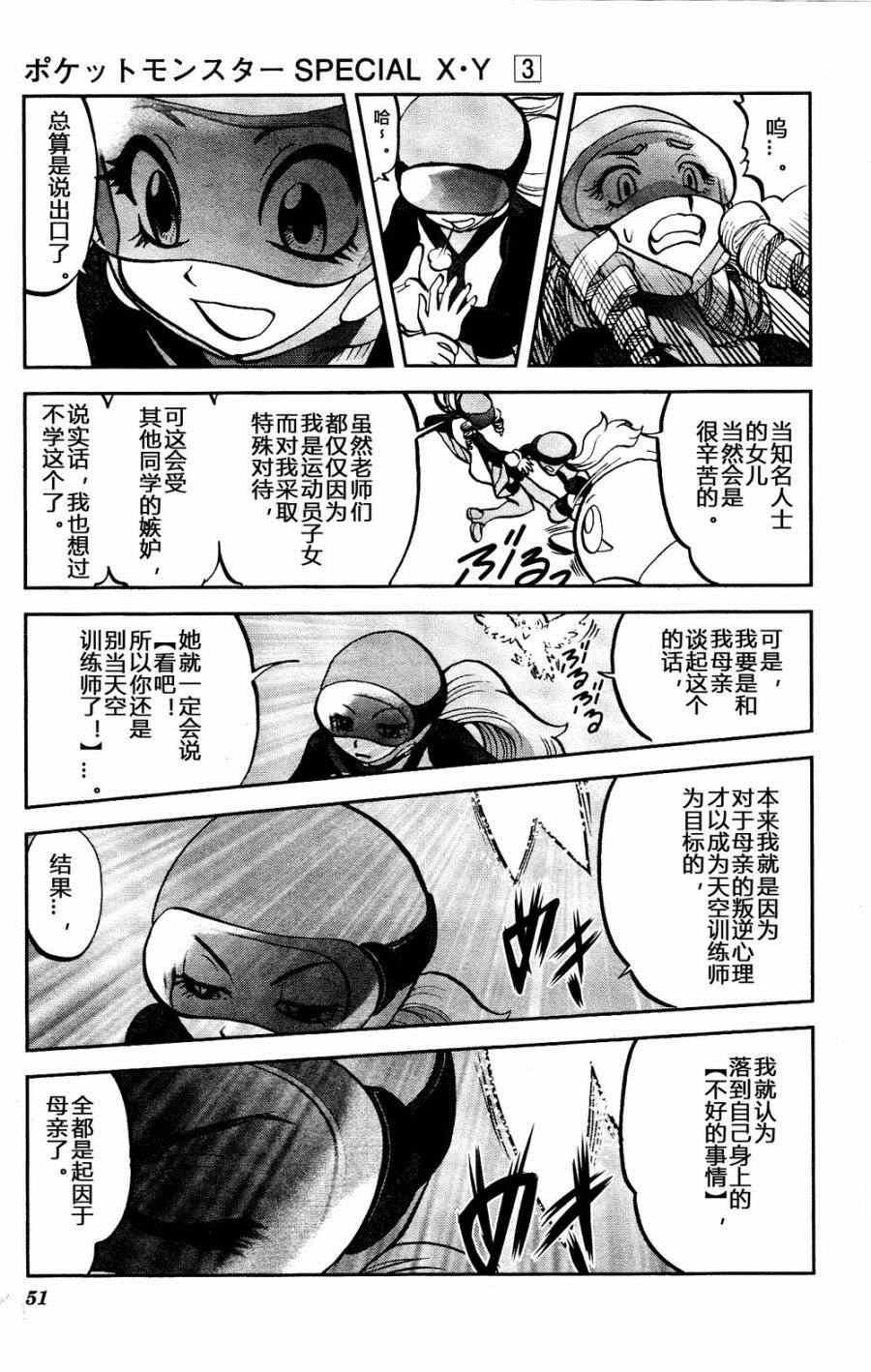 外传：第27话 XY篇16