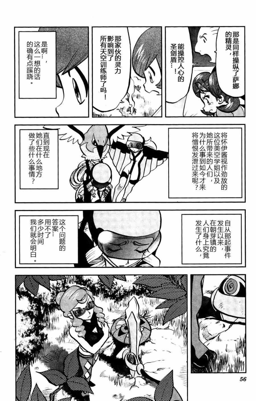 外传：第27话 XY篇16