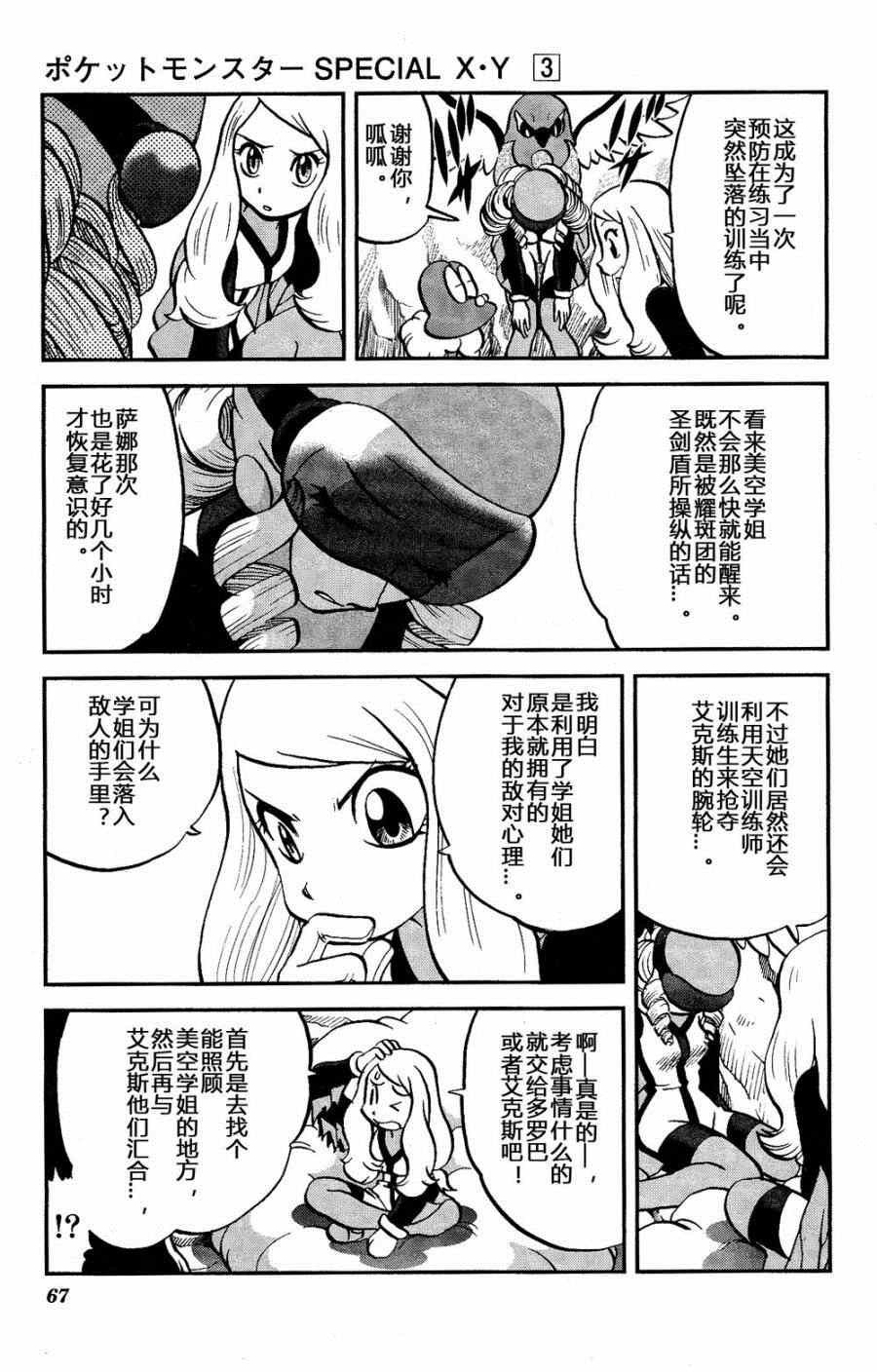 外传：第28话 XY篇17