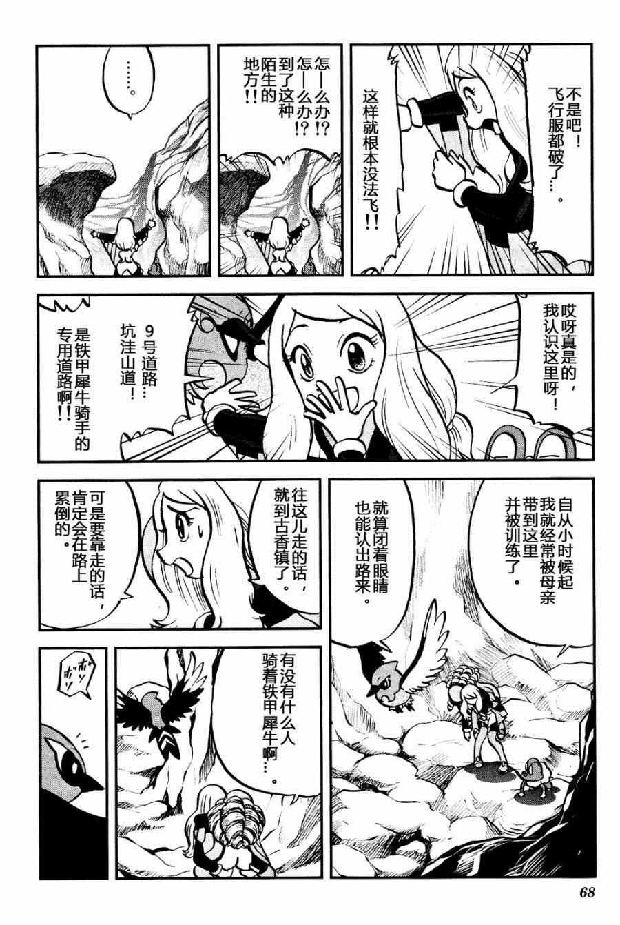 外传：第28话 XY篇17