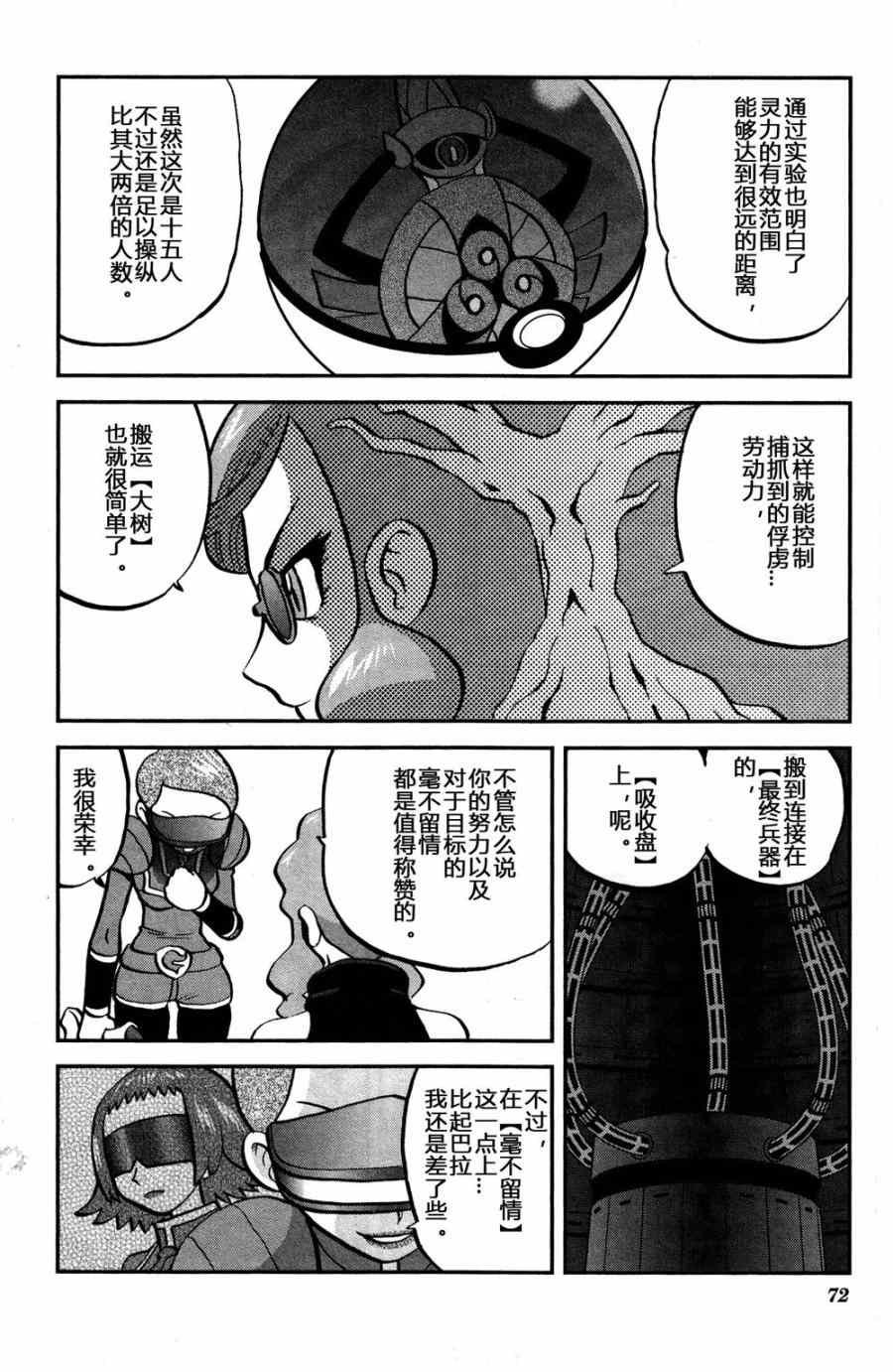 外传：第28话 XY篇17