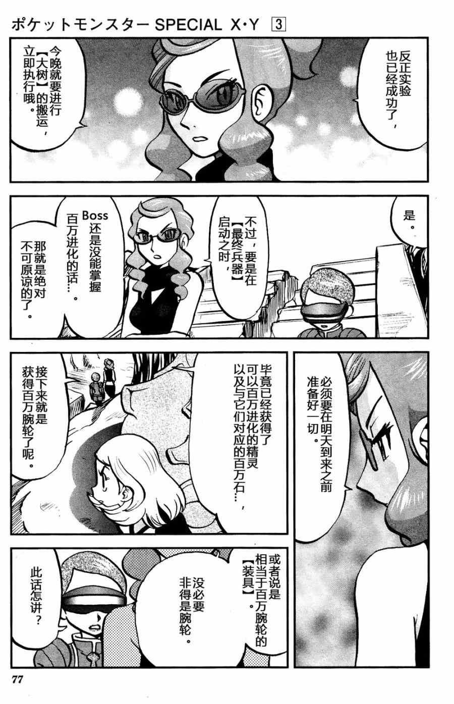 外传：第28话 XY篇17