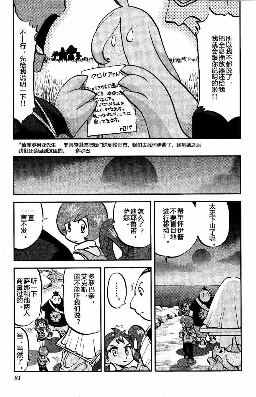 外传：第28话 XY篇17