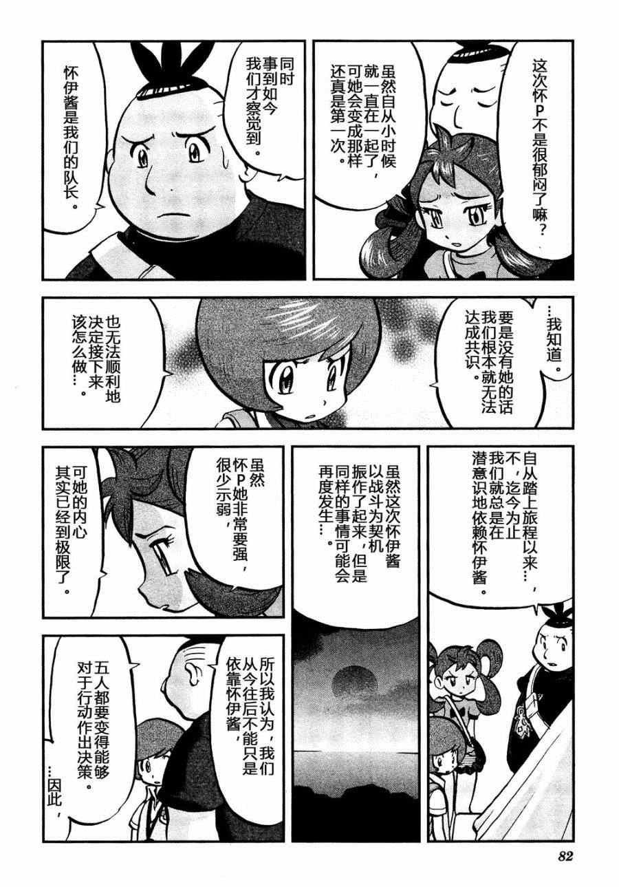 外传：第28话 XY篇17