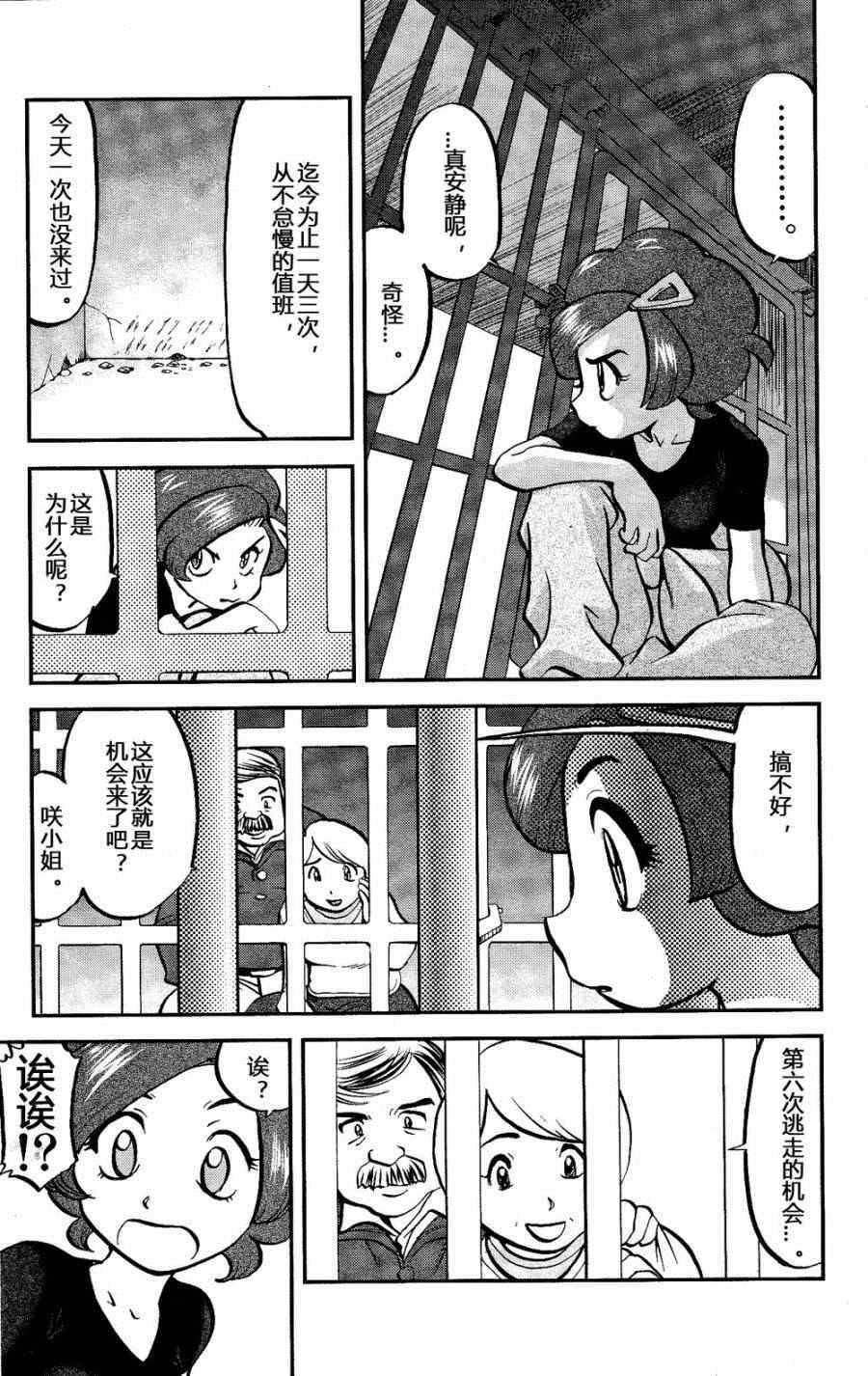 外传：第29话 XY篇18