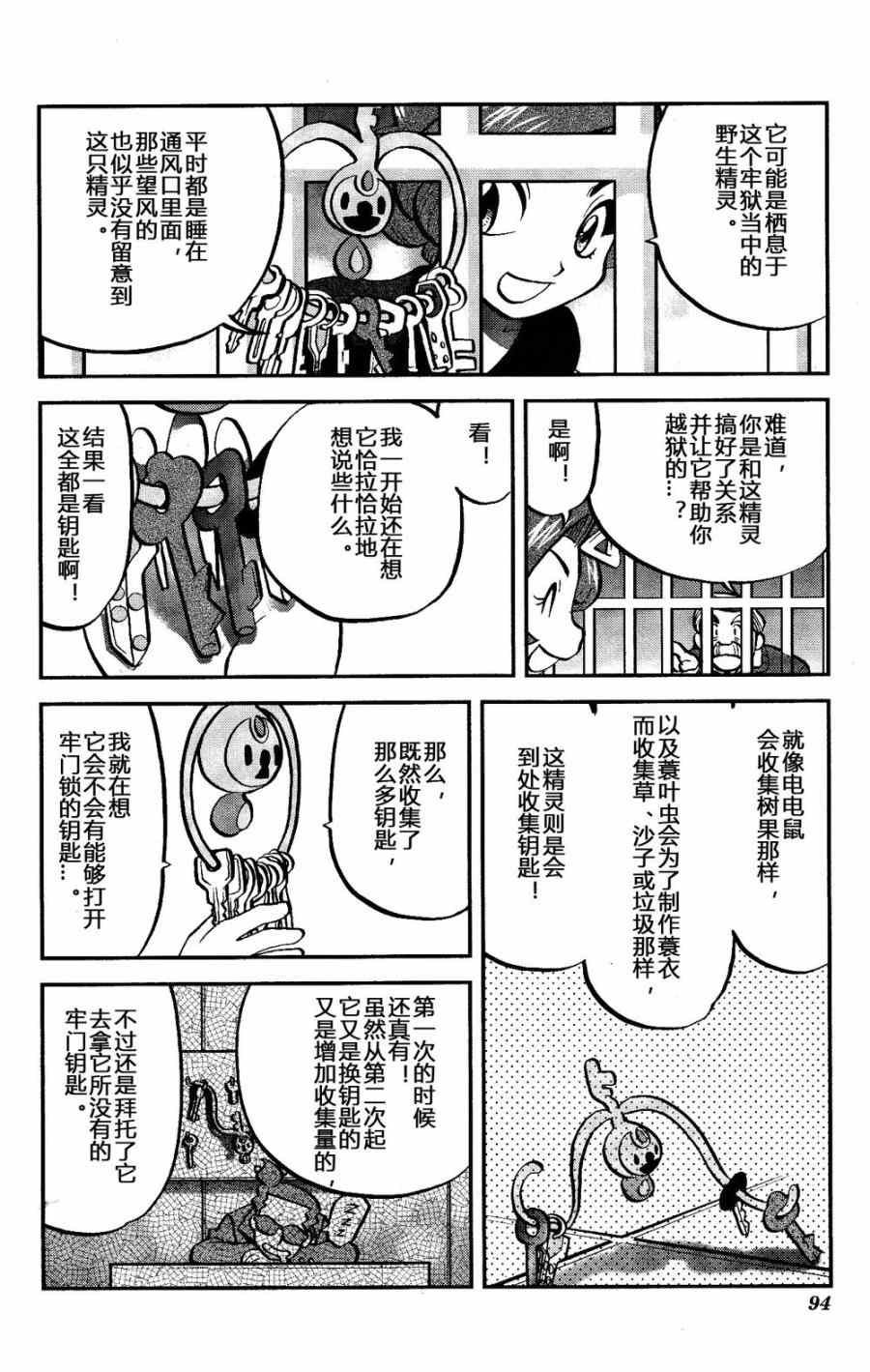 外传：第29话 XY篇18