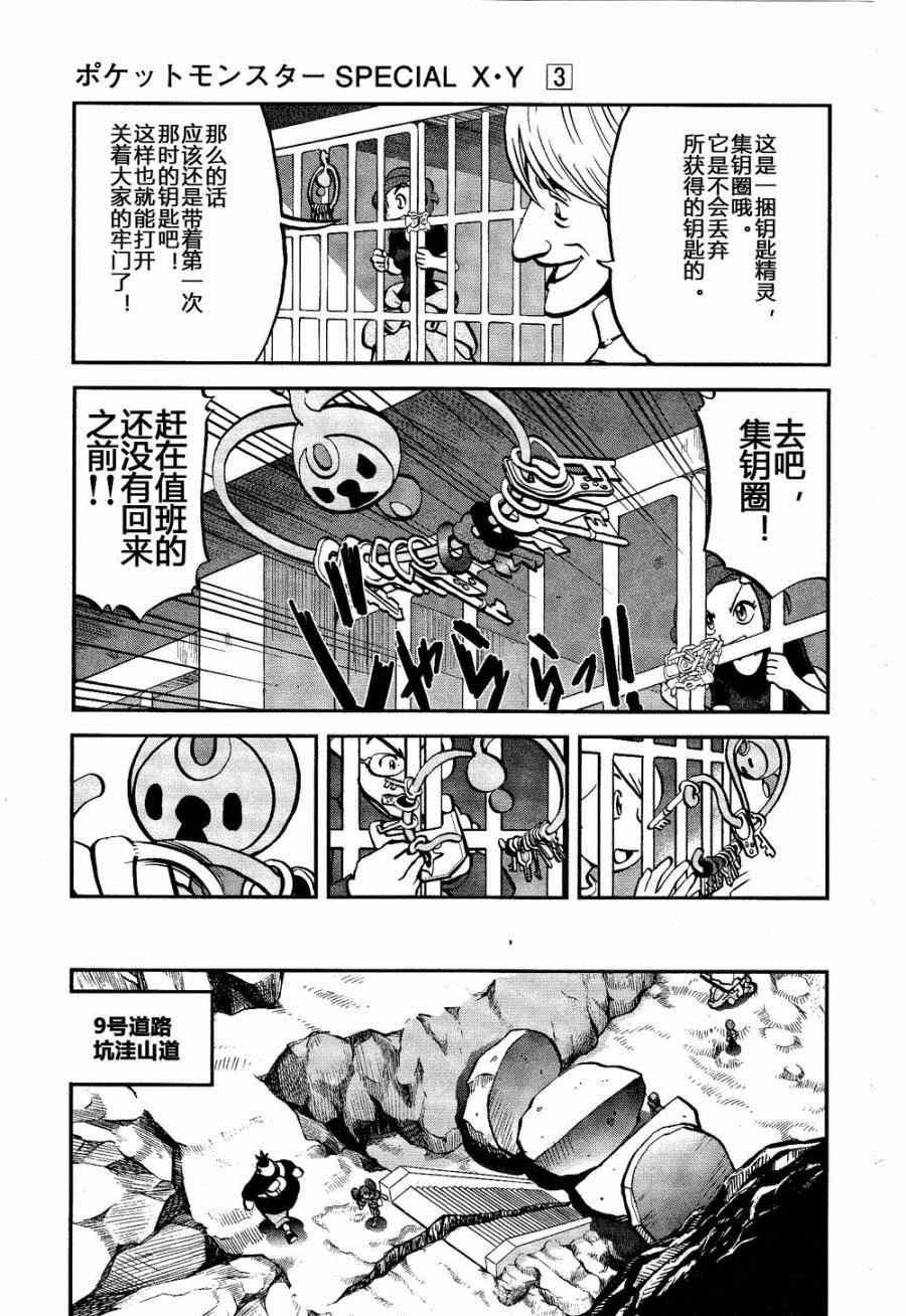 外传：第29话 XY篇18