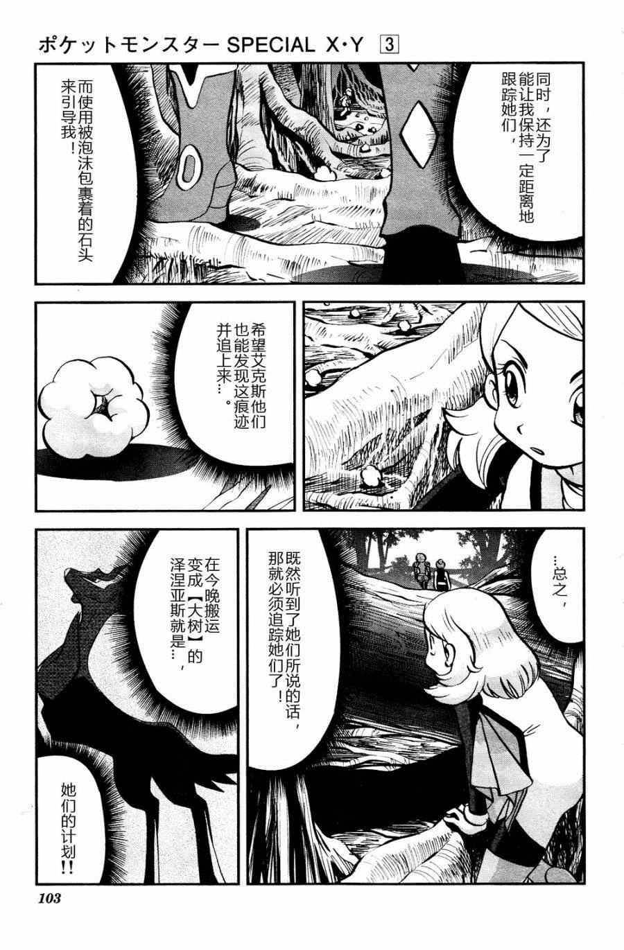 外传：第29话 XY篇18