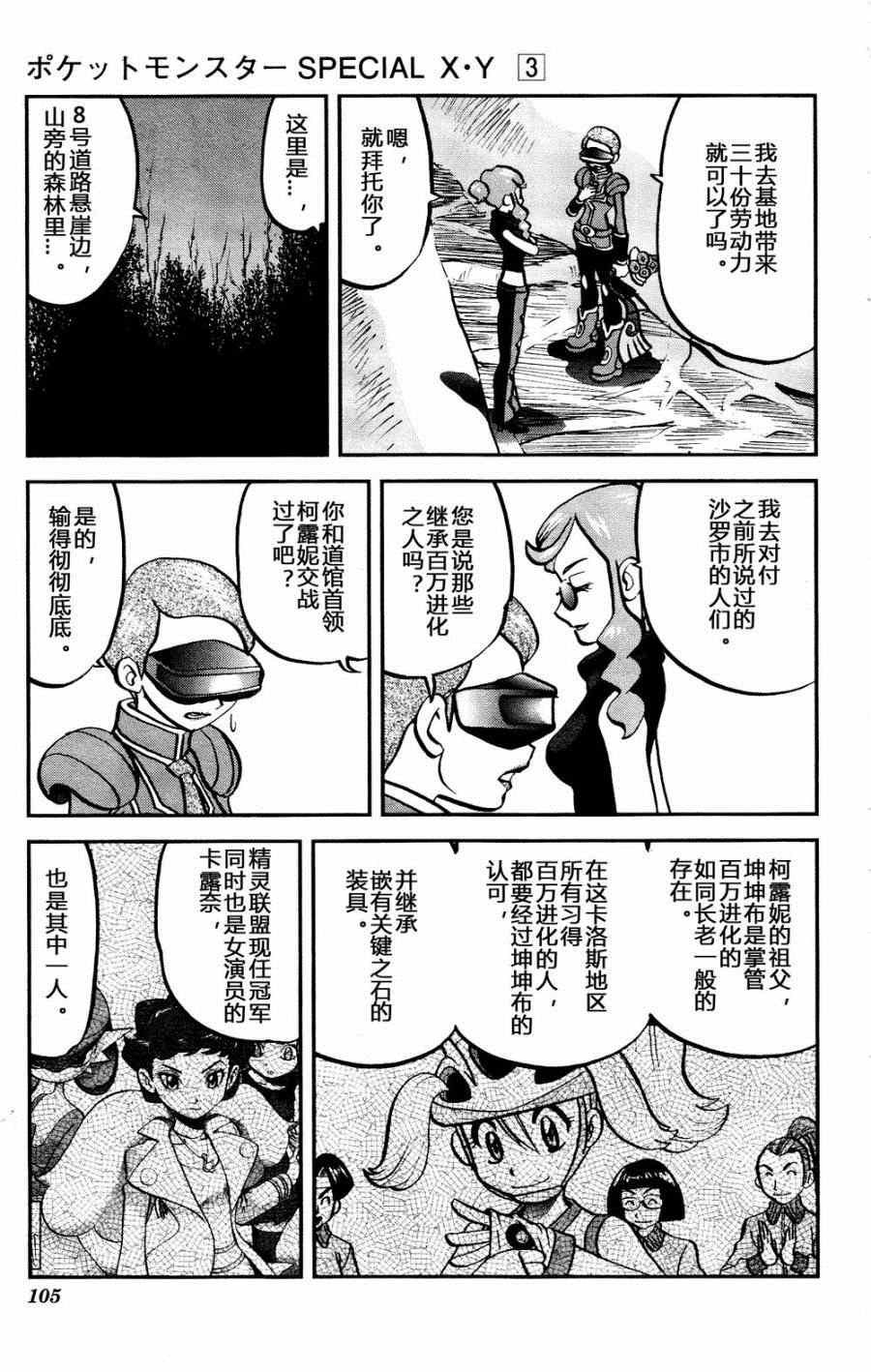 外传：第29话 XY篇18
