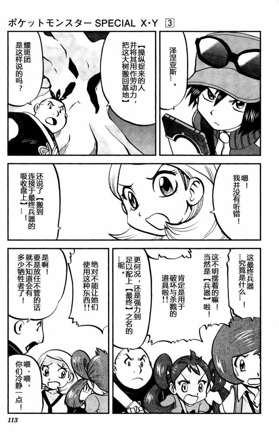外传：第30话 XY篇19