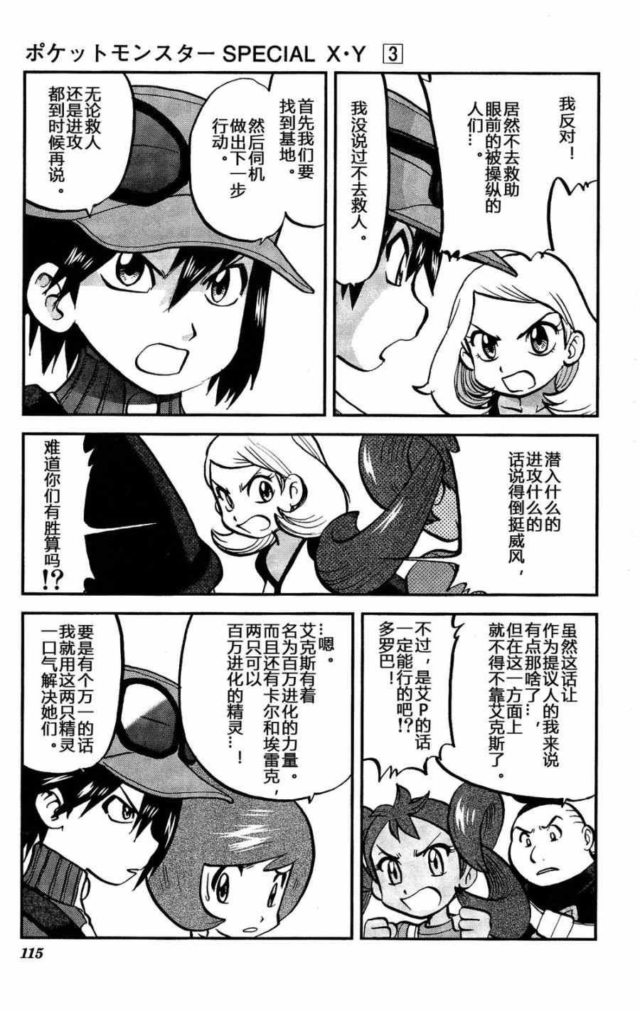 外传：第30话 XY篇19