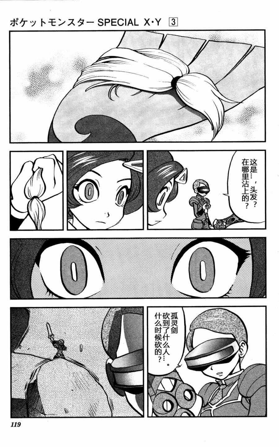 外传：第30话 XY篇19