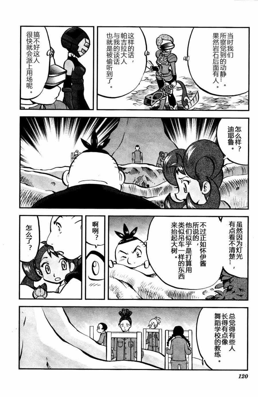 外传：第30话 XY篇19