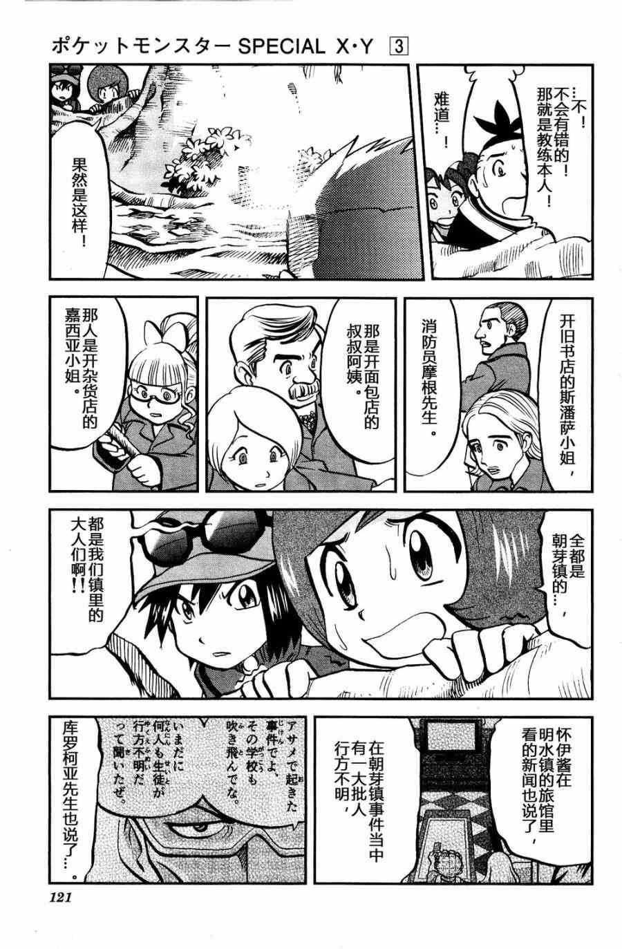外传：第30话 XY篇19