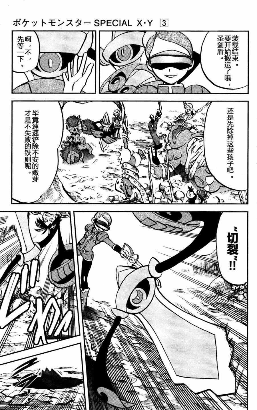 外传：第30话 XY篇19
