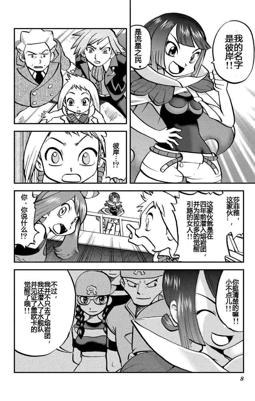 外传：第31话 ORAS08