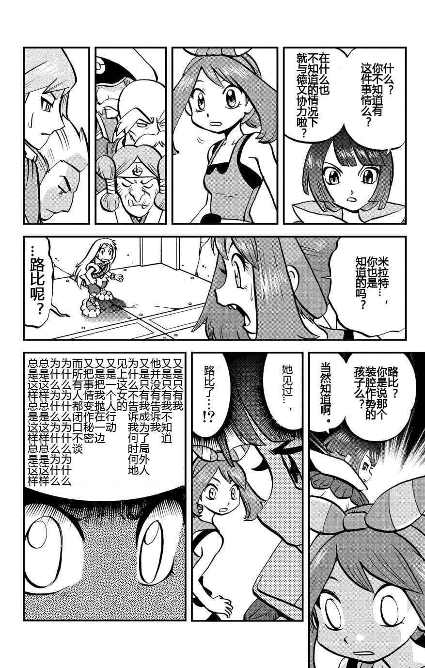 外传：第31话 ORAS08