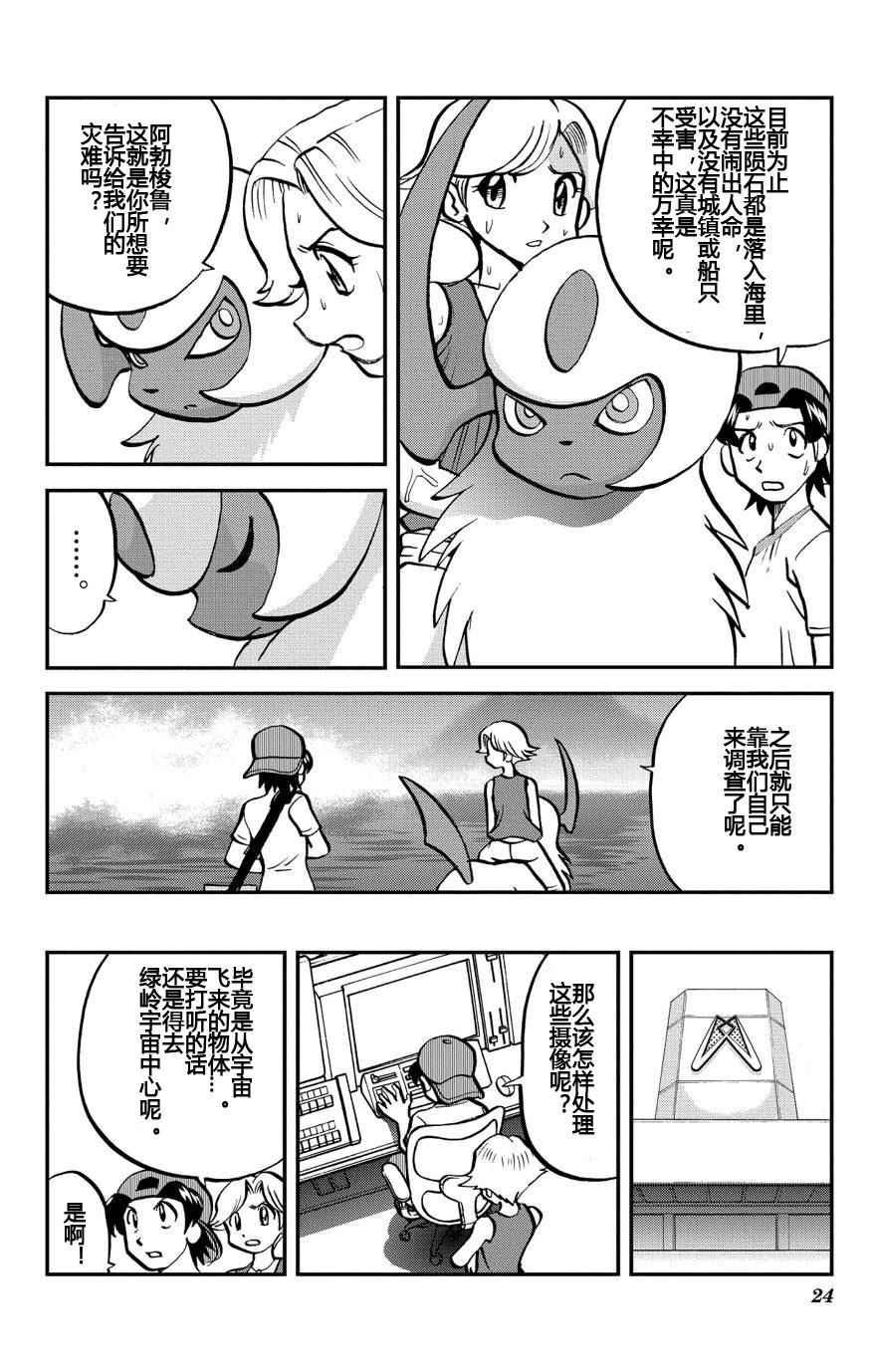 外传：第31话 ORAS08
