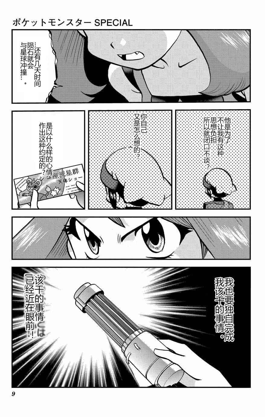 外传：第32话 ORAS09