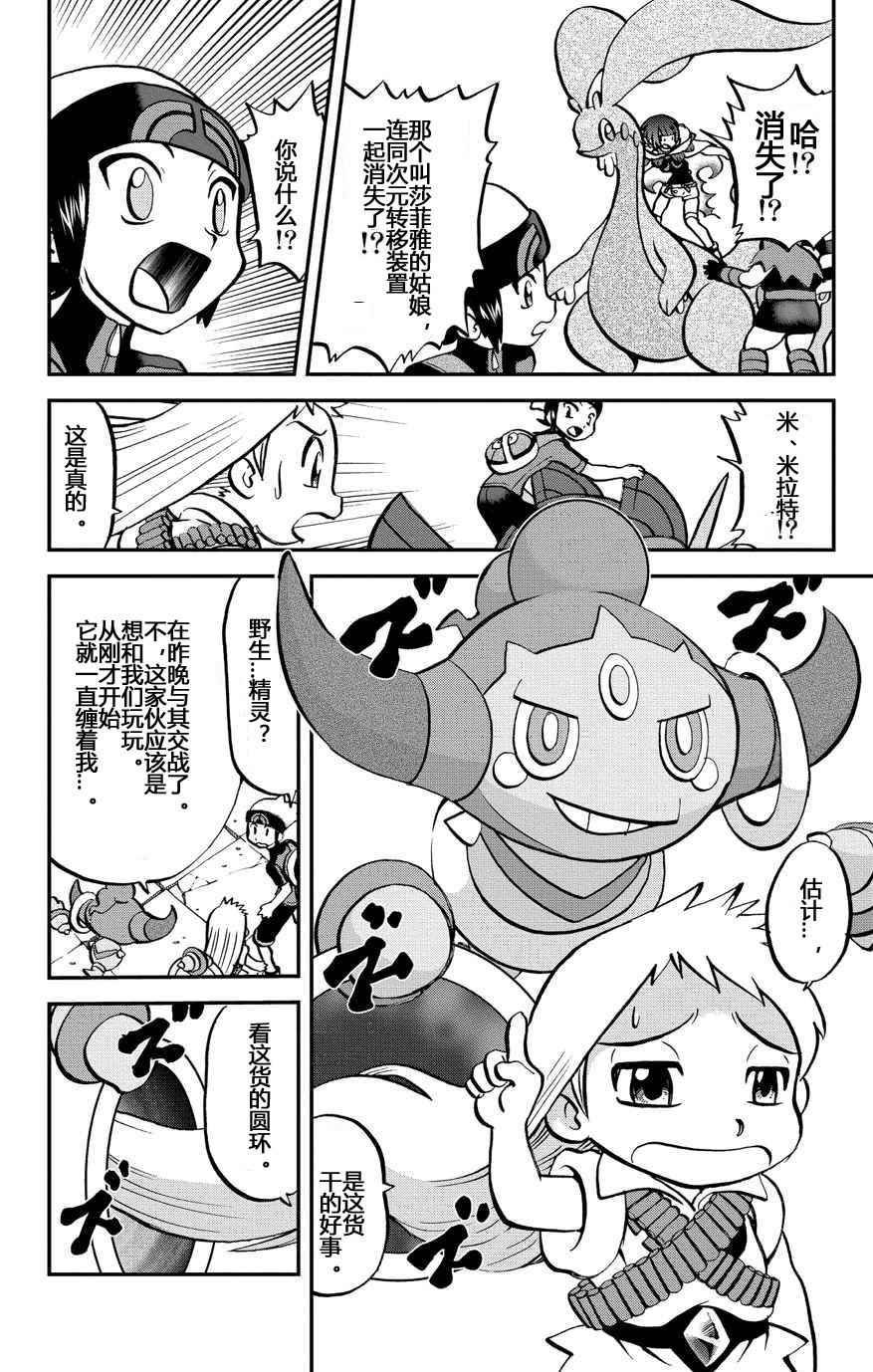 外传：第32话 ORAS09