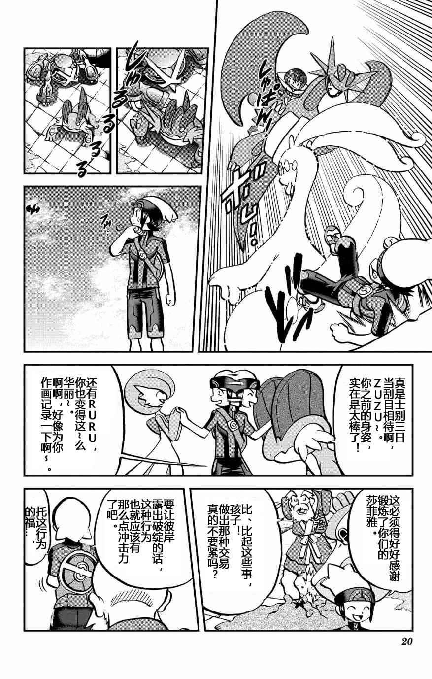外传：第32话 ORAS09