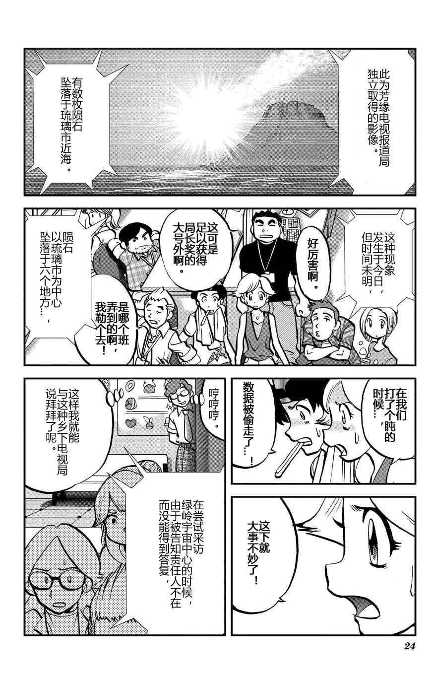 外传：第32话 ORAS09