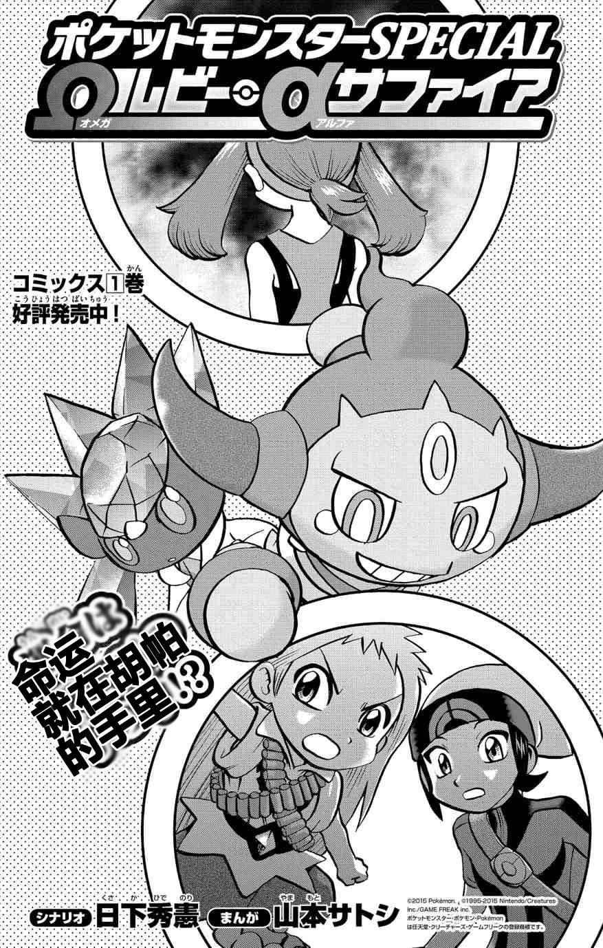 外传：第33话 ORAS10