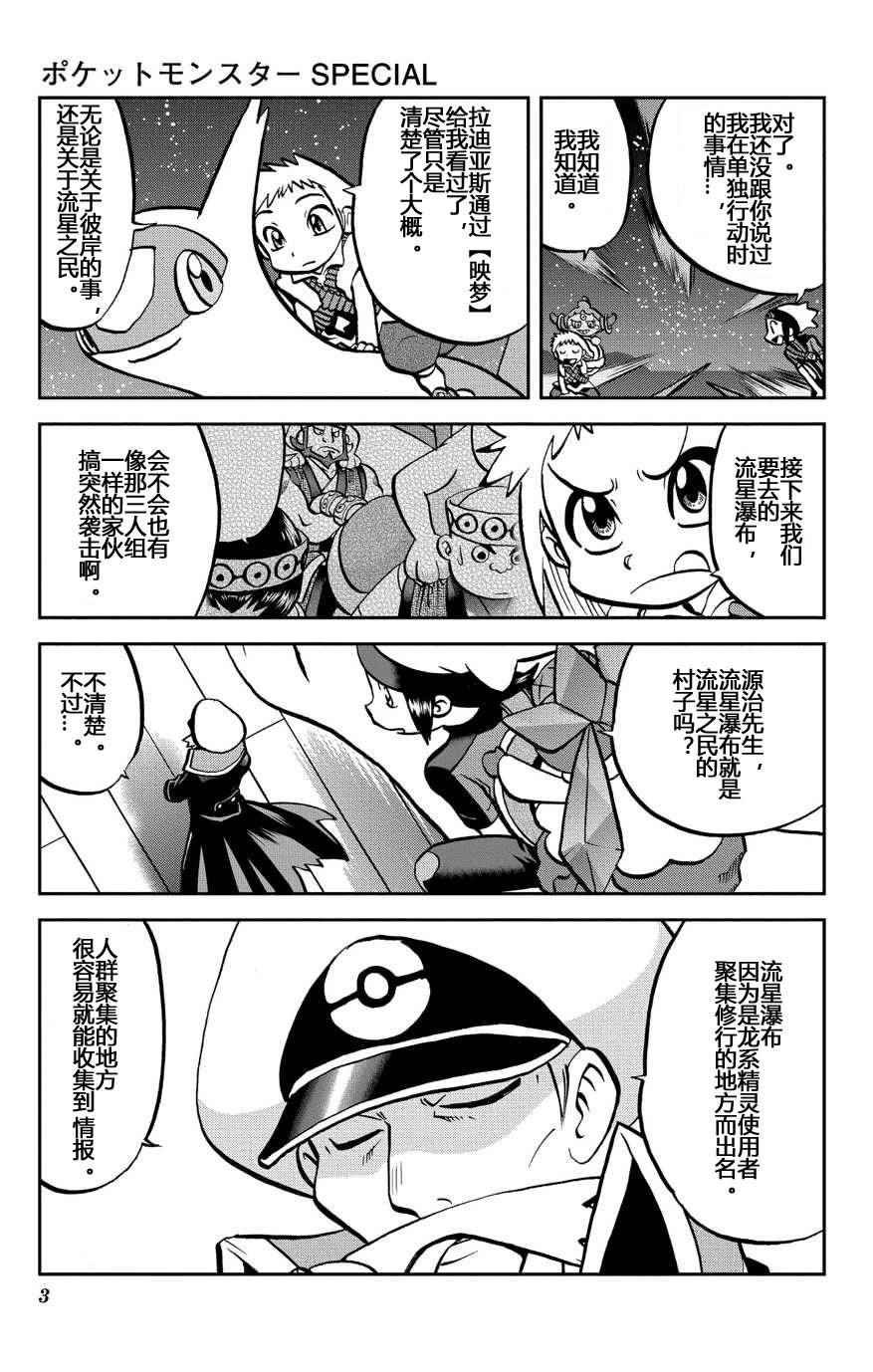外传：第33话 ORAS10