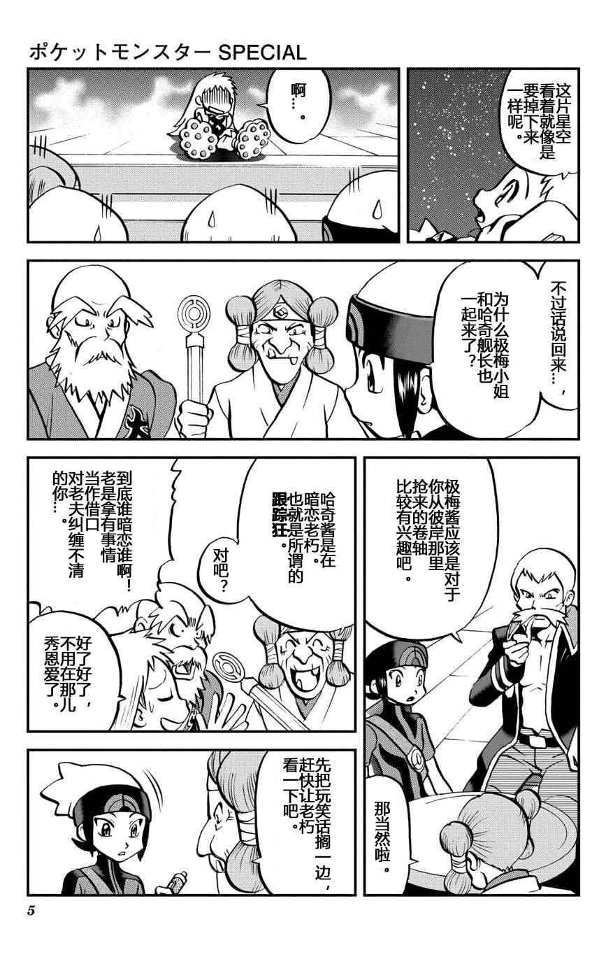 外传：第33话 ORAS10