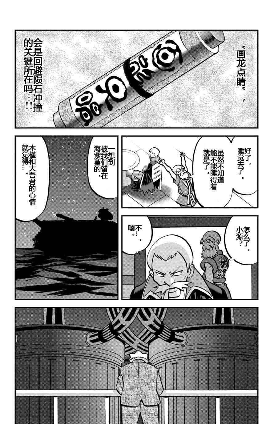 外传：第33话 ORAS10