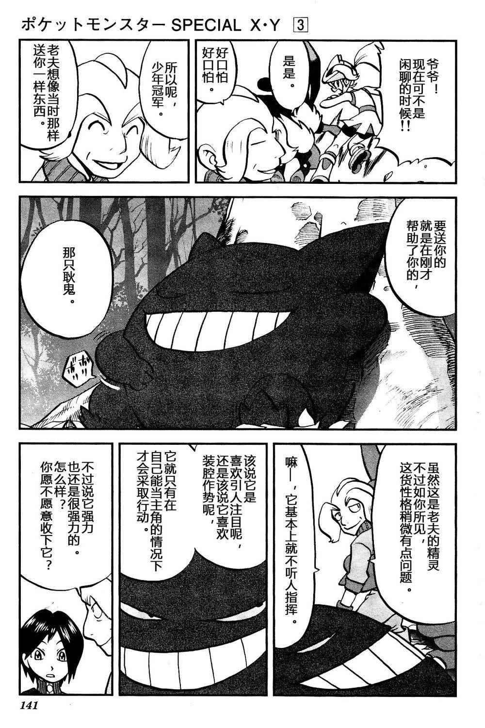 外传：第34话 XY篇20