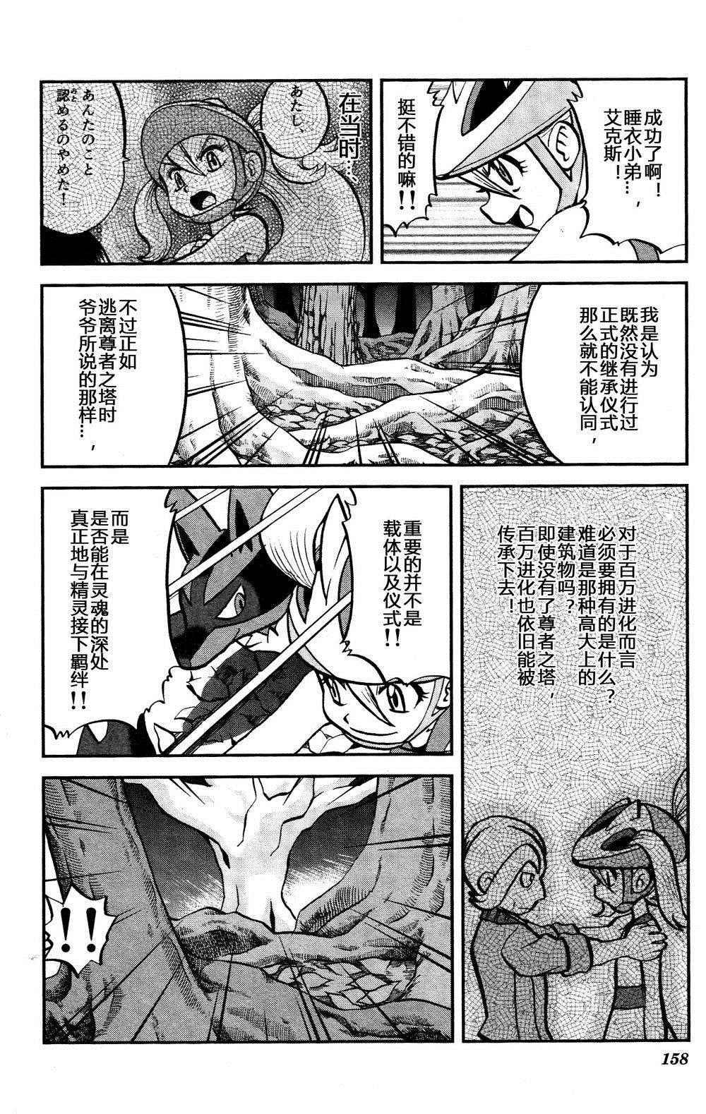 外传：第34话 XY篇20