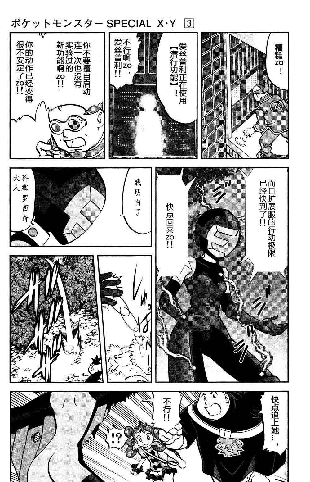 外传：第35话 XY篇21