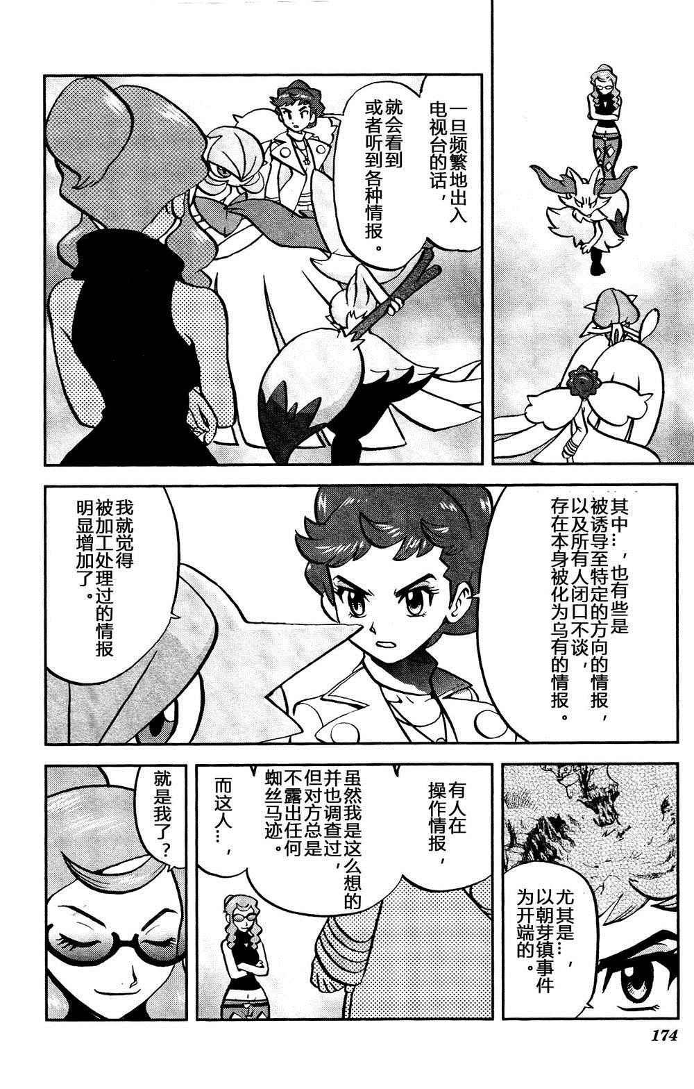 外传：第35话 XY篇21