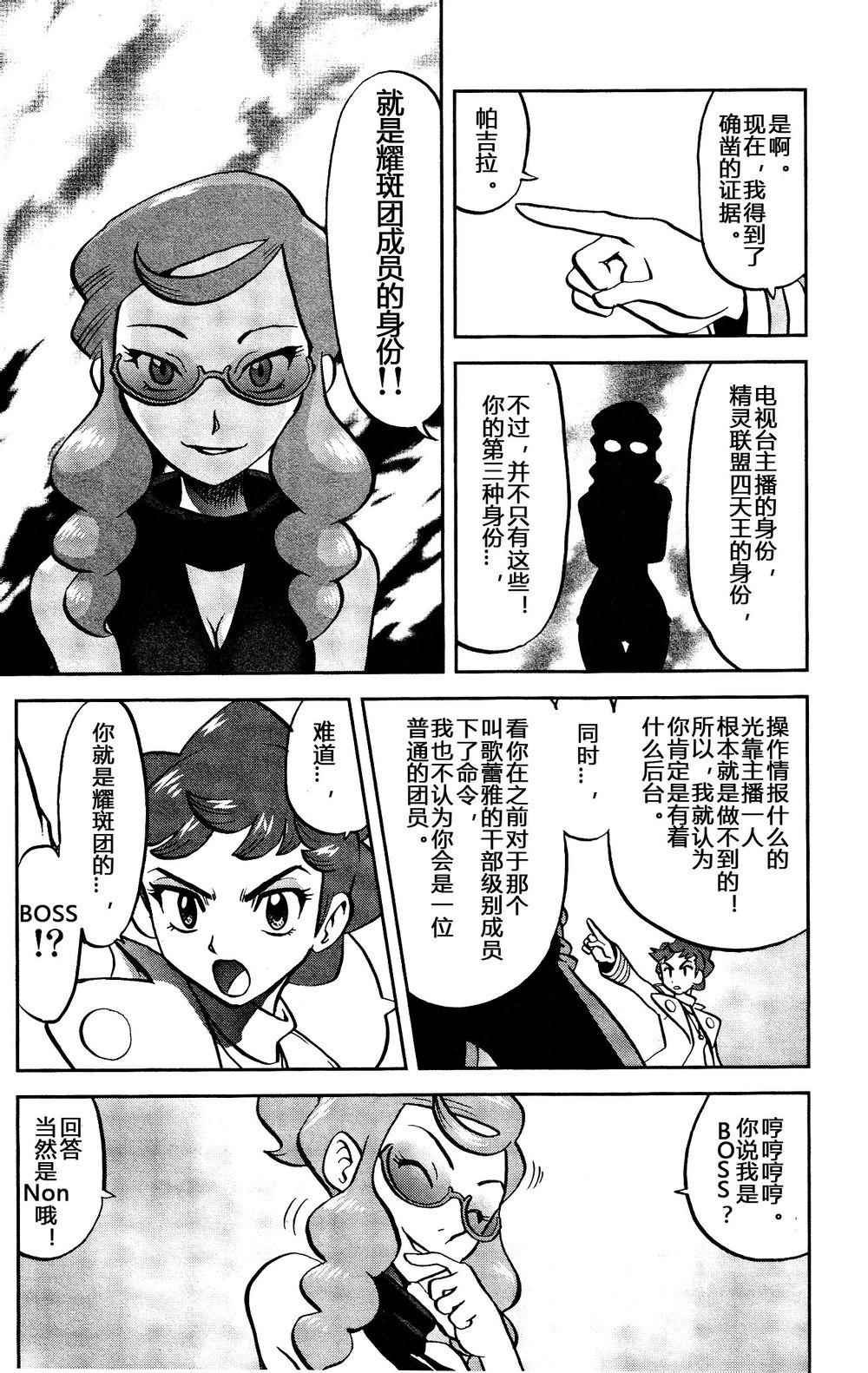 外传：第35话 XY篇21