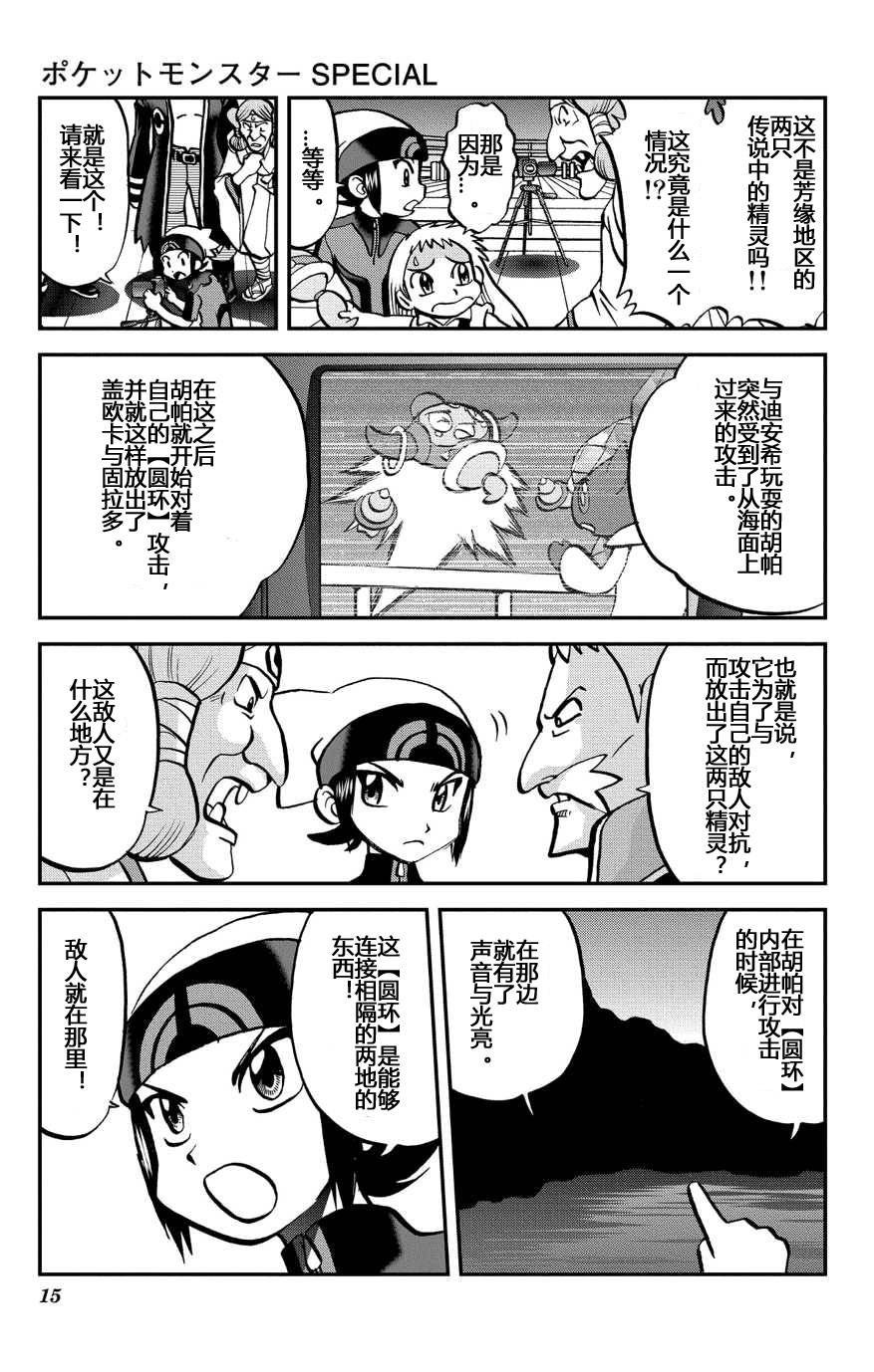 外传：第36话 ORAS11