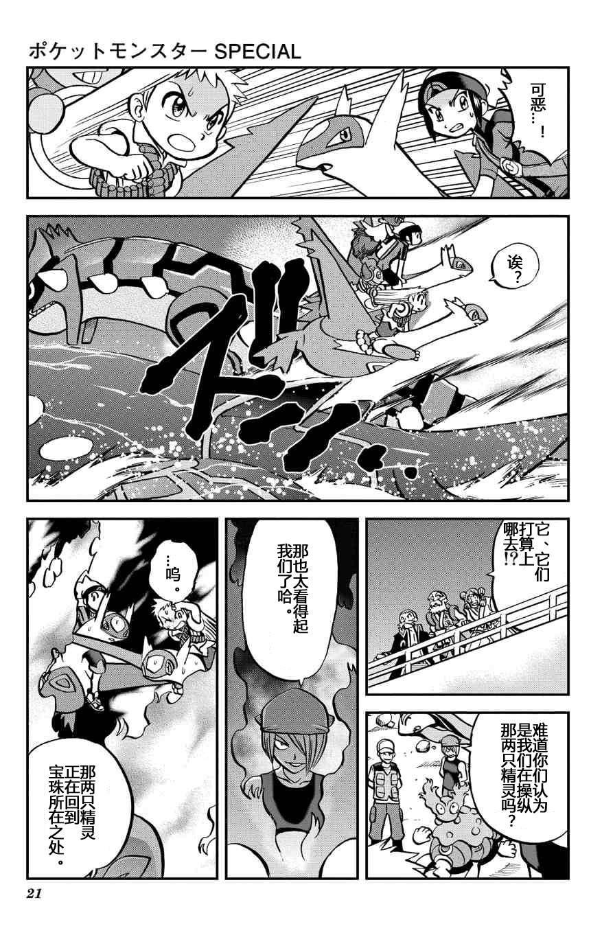 外传：第36话 ORAS11