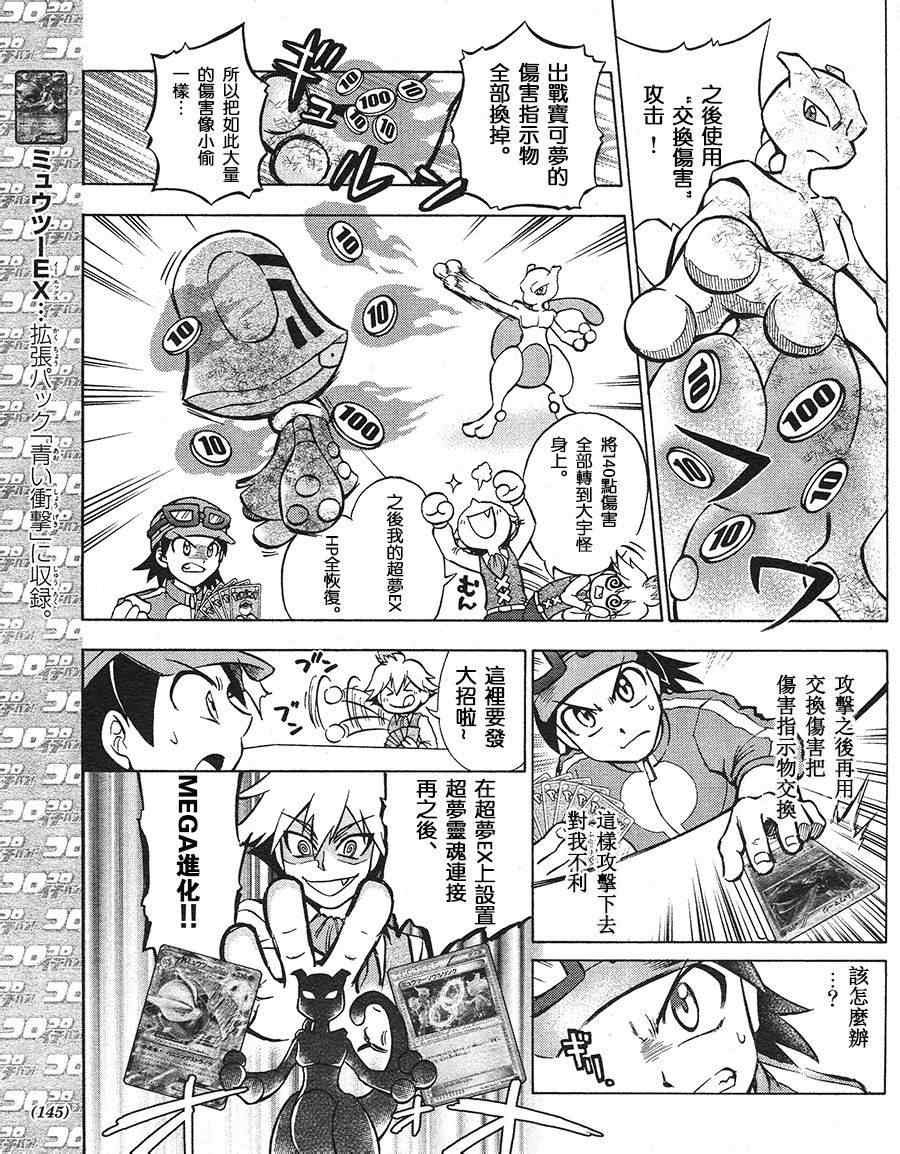 特别篇：宝可梦卡牌