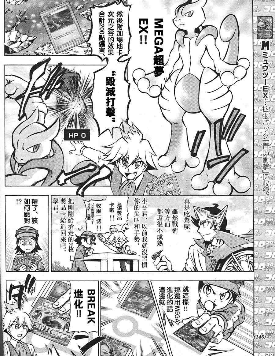 特别篇：宝可梦卡牌