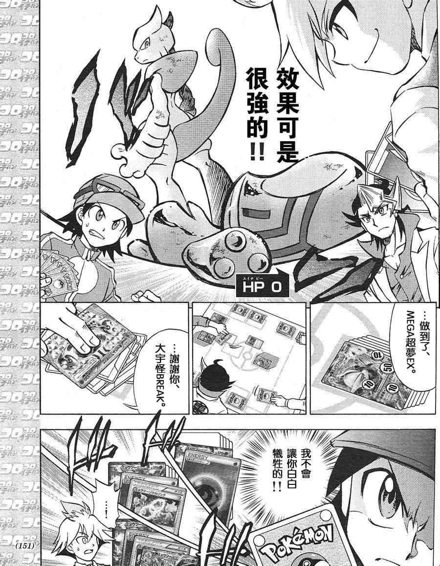 特别篇：宝可梦卡牌
