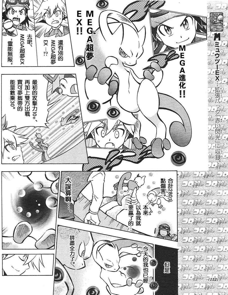 特别篇：宝可梦卡牌